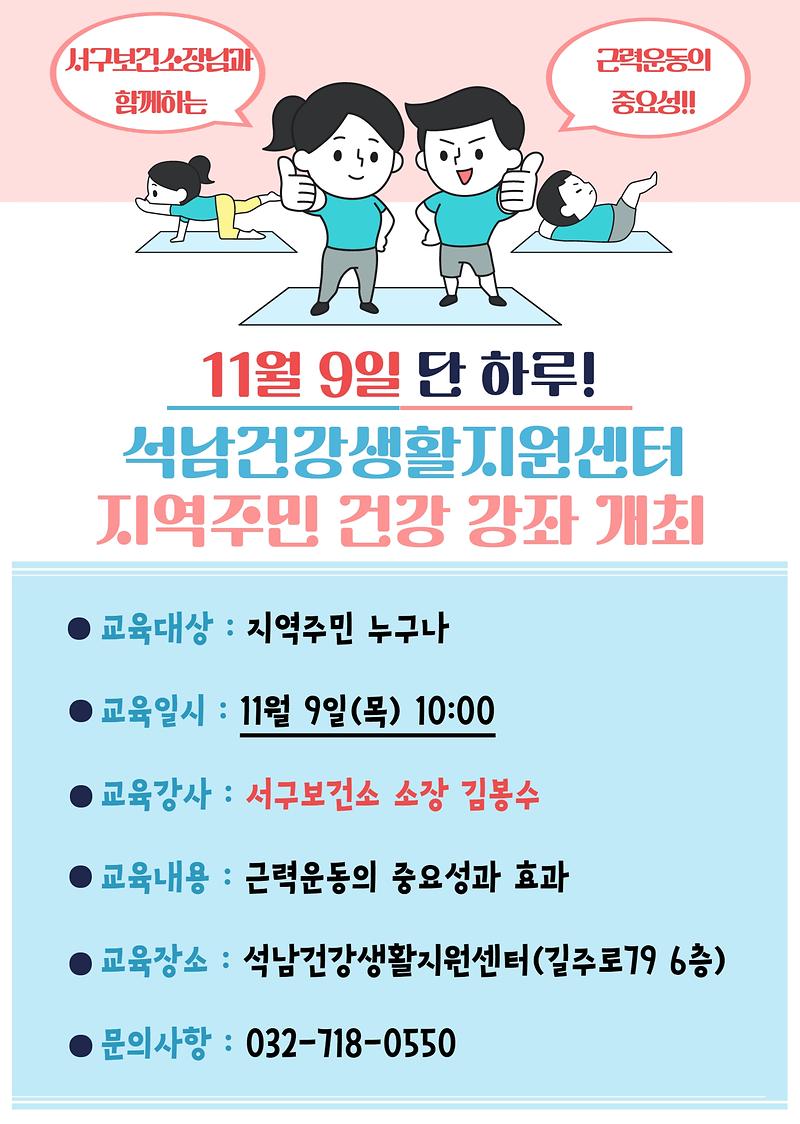 건강강좌_안내문.jpg 이미지