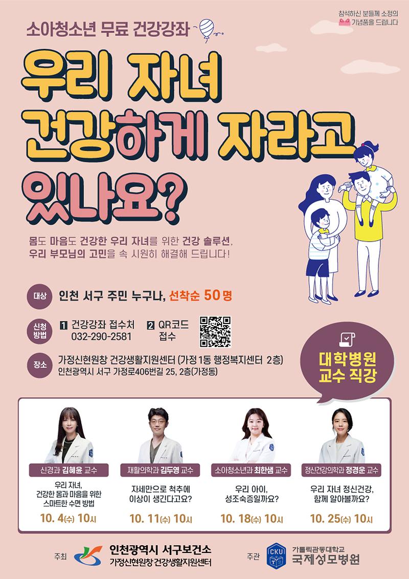 건강강좌_홍보_안내문.jpg 이미지