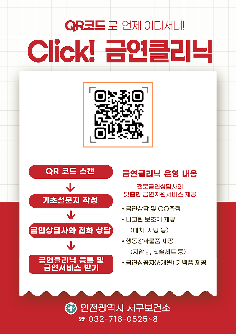 금연클리닉_QR.png 이미지