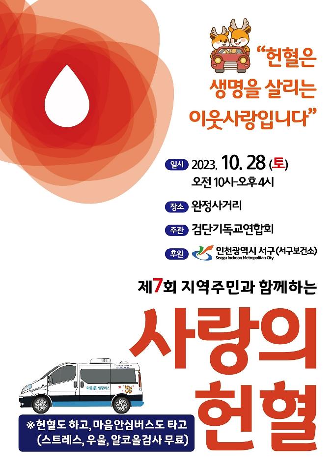 헌혈_홍보문.jpg 이미지