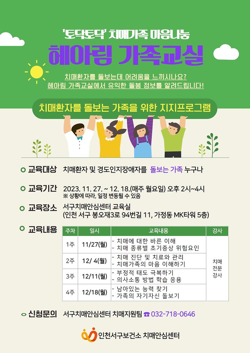 홍보자료(2023년3기_헤아림_가족교실).jpg 이미지