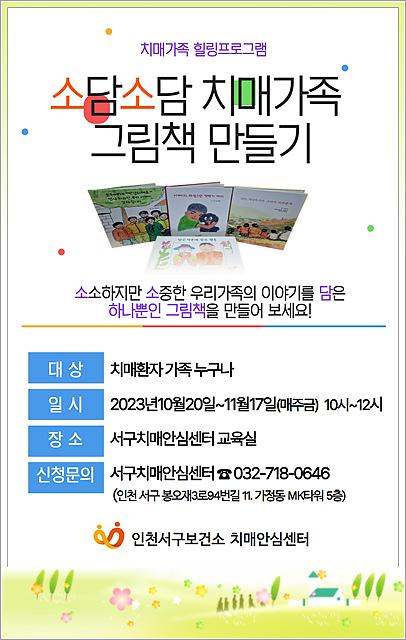 홍보자료(소담소담_치매가족_그림책)_배경삽입.jpg 이미지