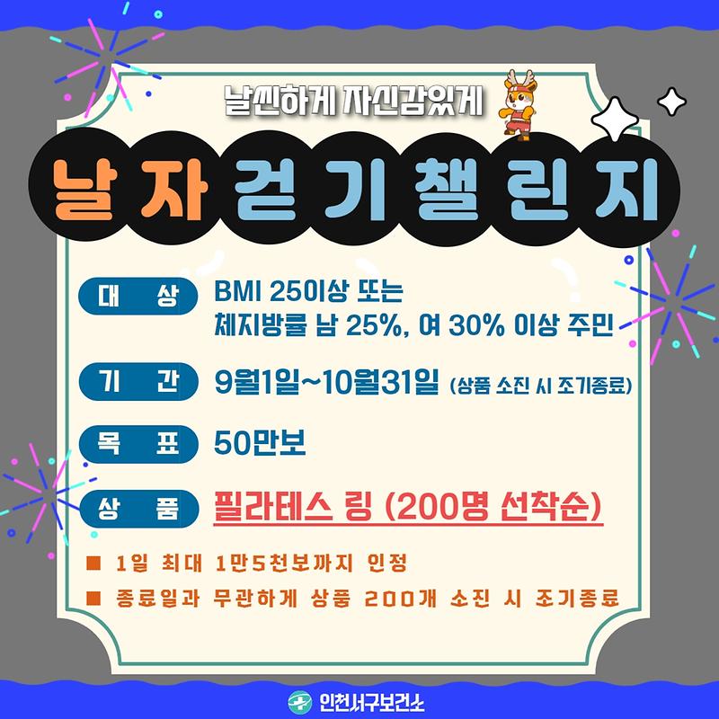날자_걷기챌린지_안내문.jpg 이미지