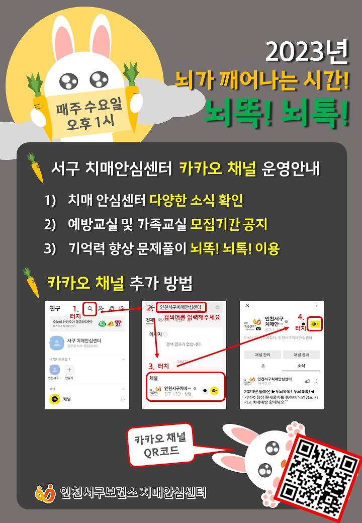 뇌똑뇌톡_안내.jpg 이미지