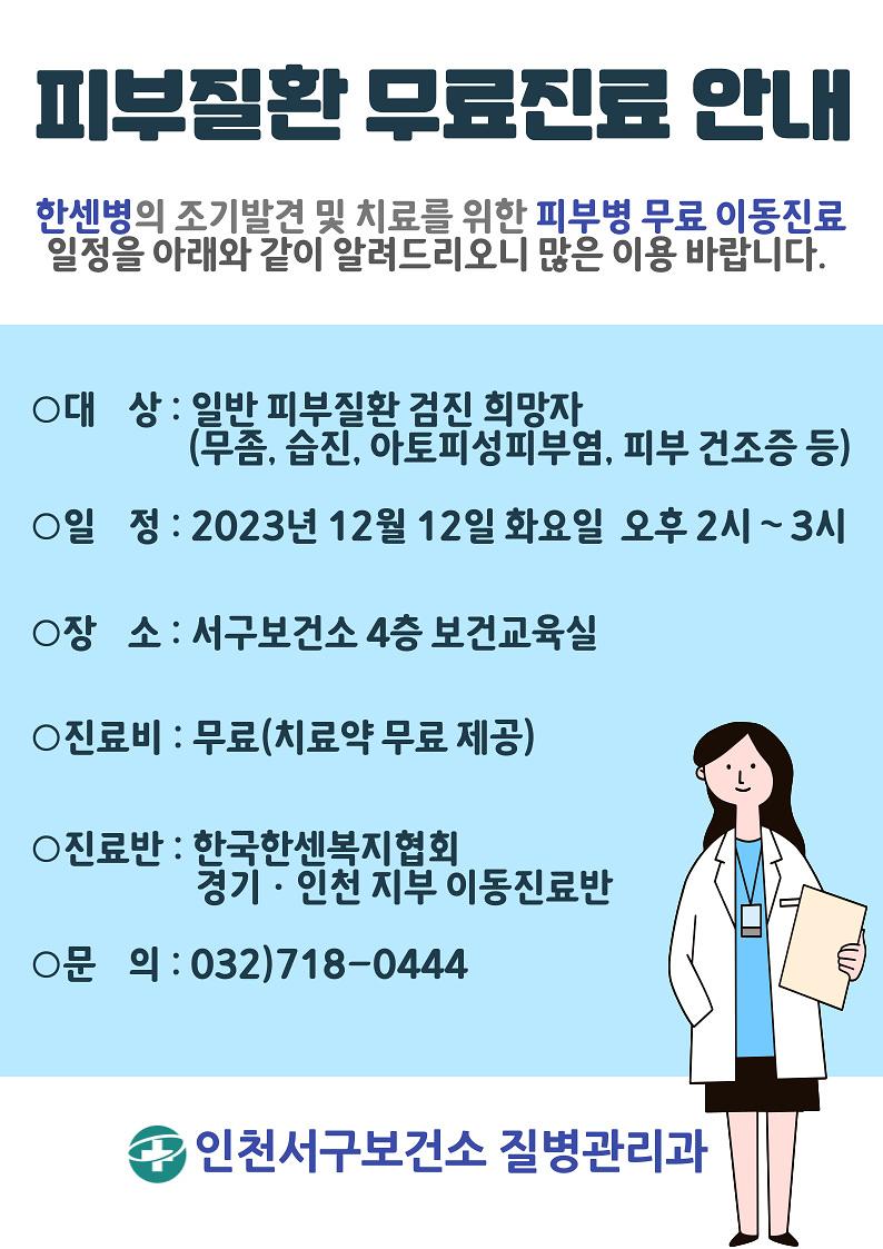 피부질환_무료진료_안내문.jpg 이미지