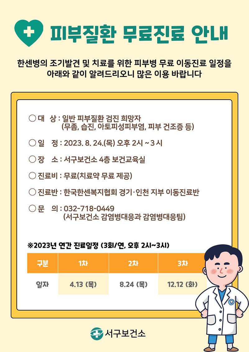 피부질환_무료진료_안내문.jpg 이미지