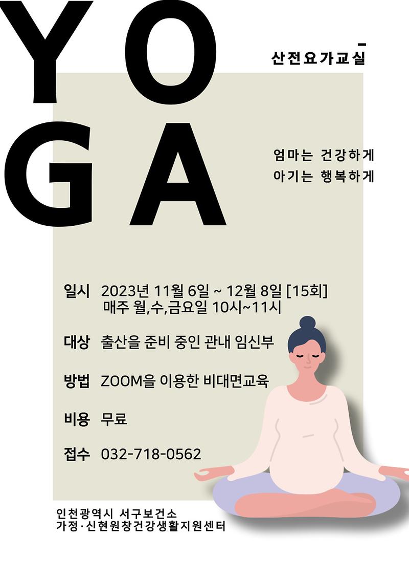 산전요가교실.jpg 이미지
