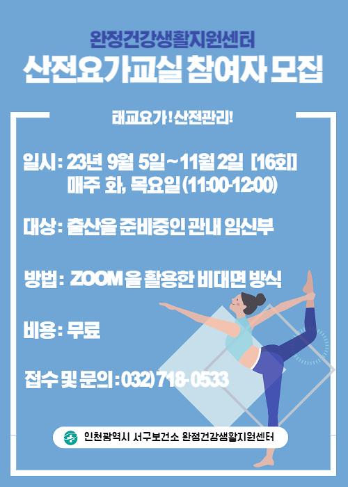 산전요가교실_안내문.jpg 이미지