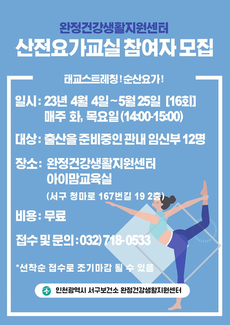 산전요가교실_참여자_모집안내문.jpg 이미지