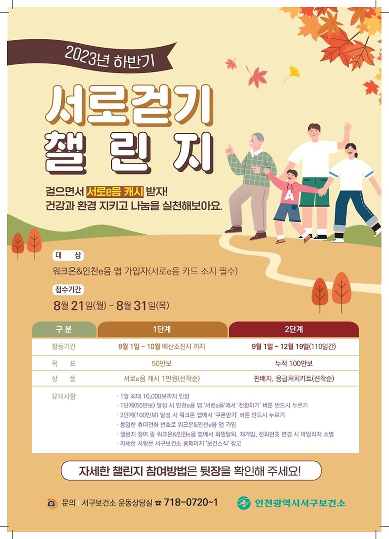 서로걷기챌린지_안내문.jpg 이미지