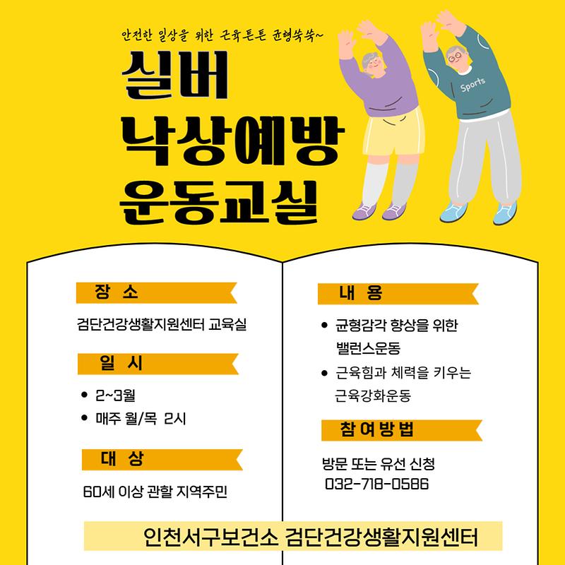 실버낙상예방운동교실-001.jpg 이미지