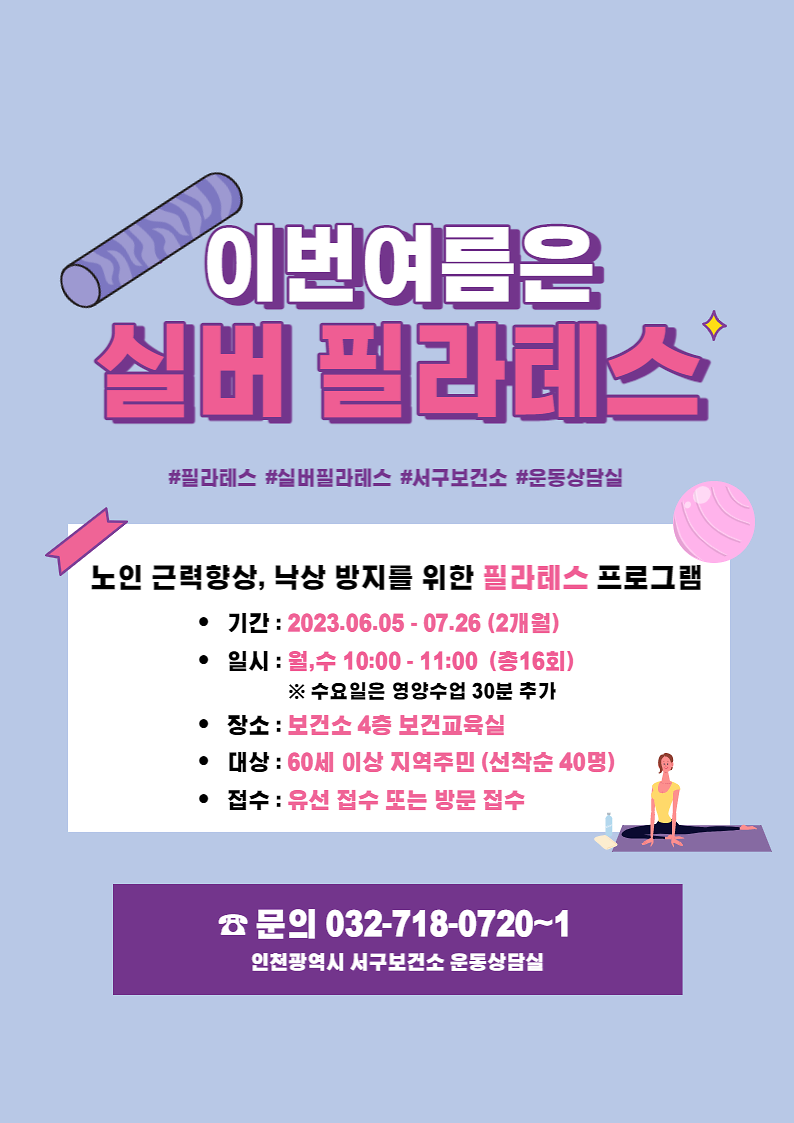 실버필라테스_안내문.png 이미지