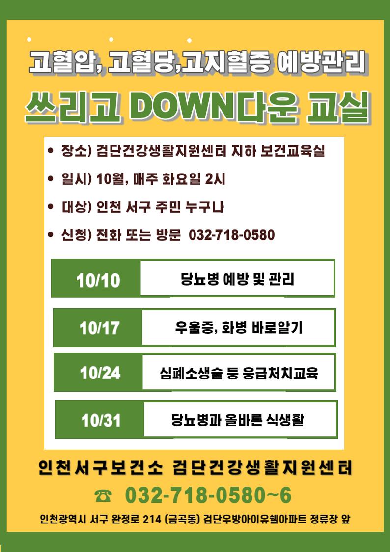 쓰리고_다운교실(10월).jpg 이미지