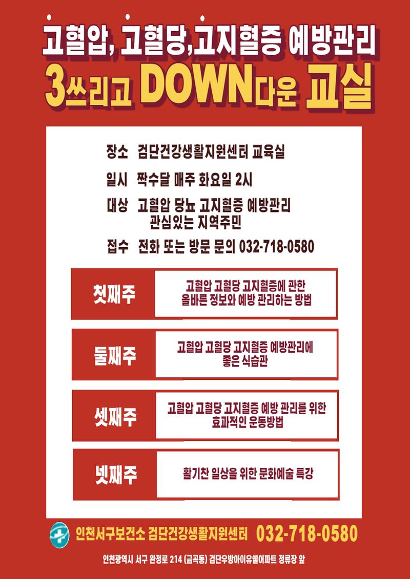 쓰리고_다운교실_안내문.jpg 이미지