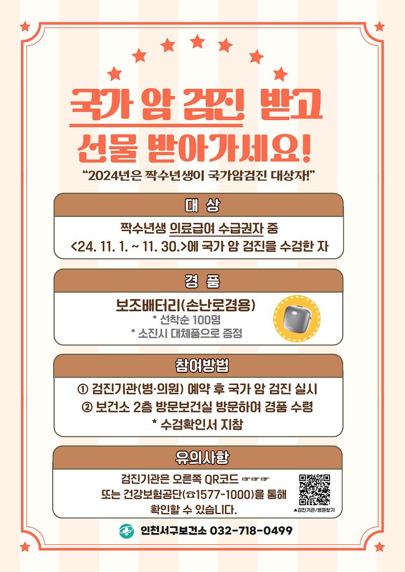 (11월)_국가암검진_수검_독려_이벤트_안내문.jpg 이미지
