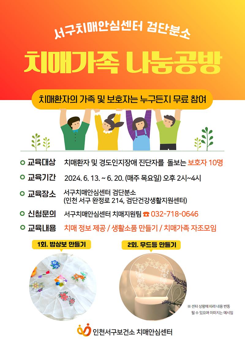 2024년_2기_치매가족_나눔공방.jpg 이미지