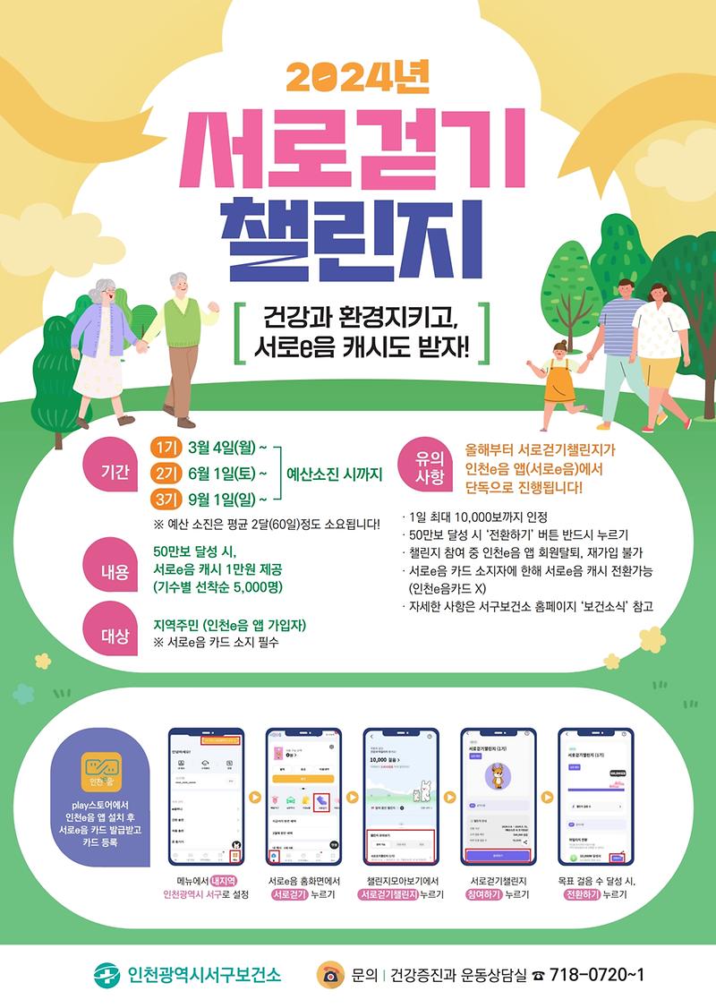 2024년_서로걷기챌린지_홍보문.jpg 이미지