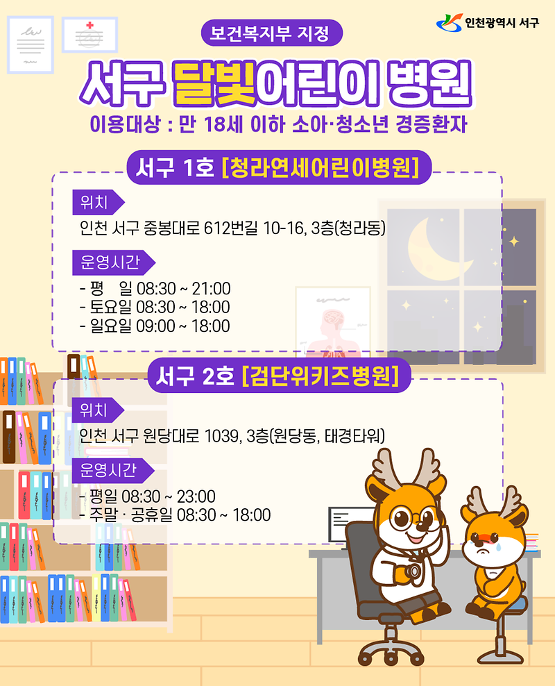 2024년도_서구_달빛어린이병원_운영_안내.png 이미지
