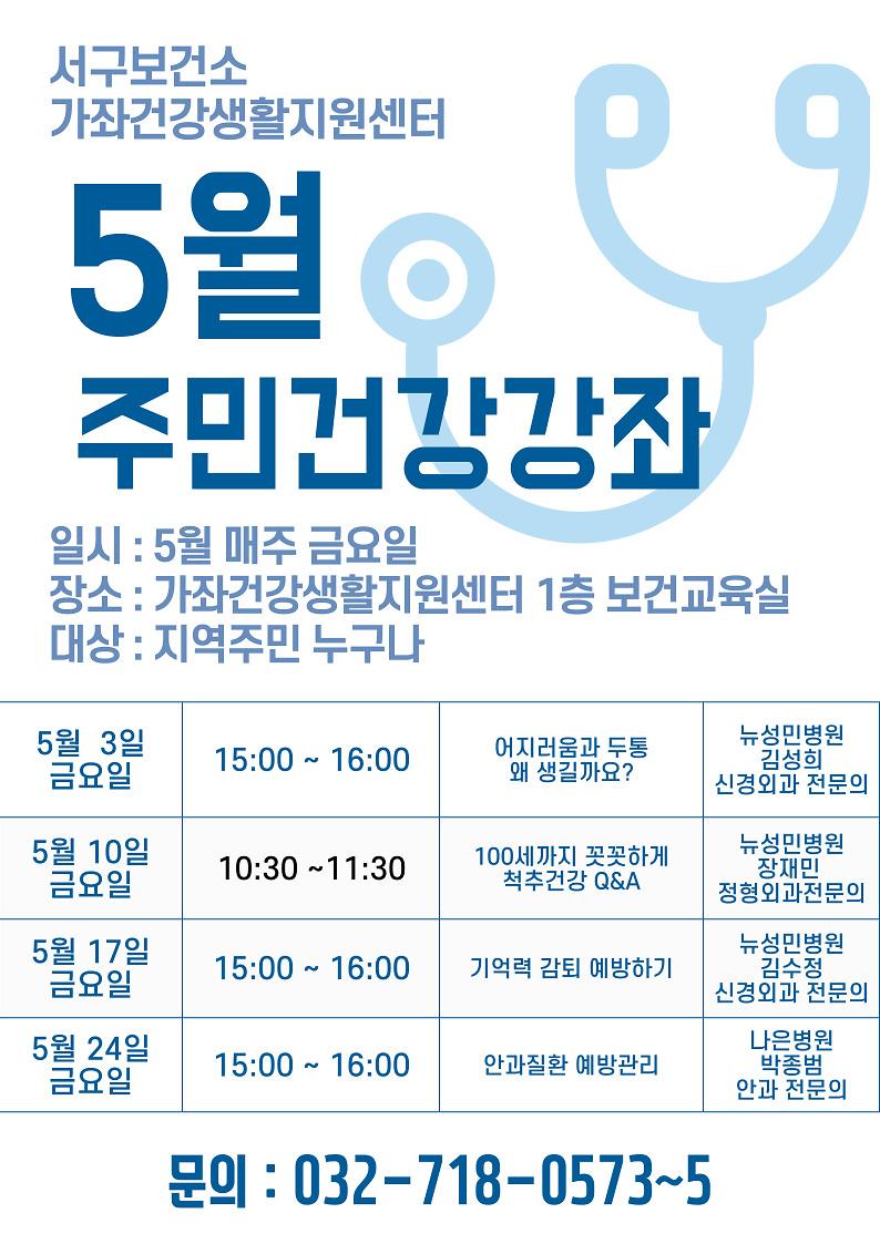 5월_프로그램_안내문.jpg 이미지