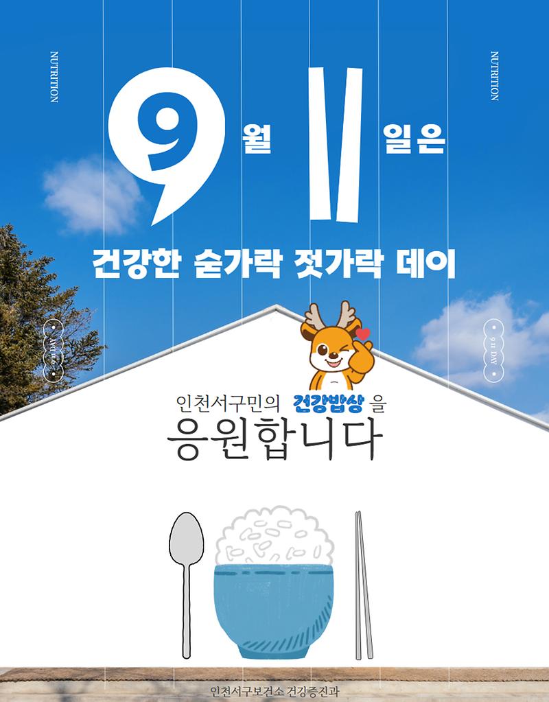 911숟가락젓가락데이.jpg 이미지
