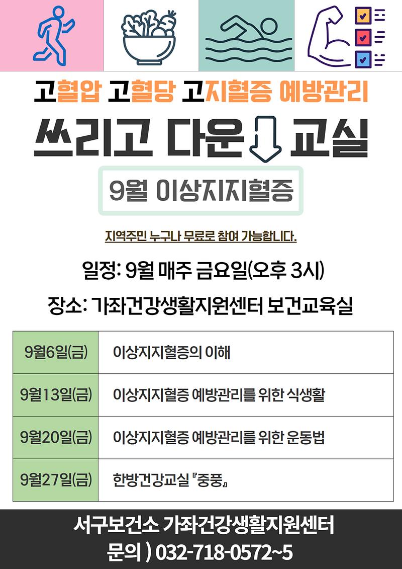 9월_쓰리고_다운_교실_안내문.jpg 이미지