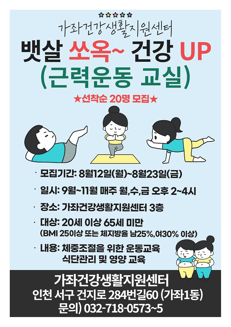 뱃살_쏘옥~건강_UP_근력운동교실_(안내문).jpg 이미지