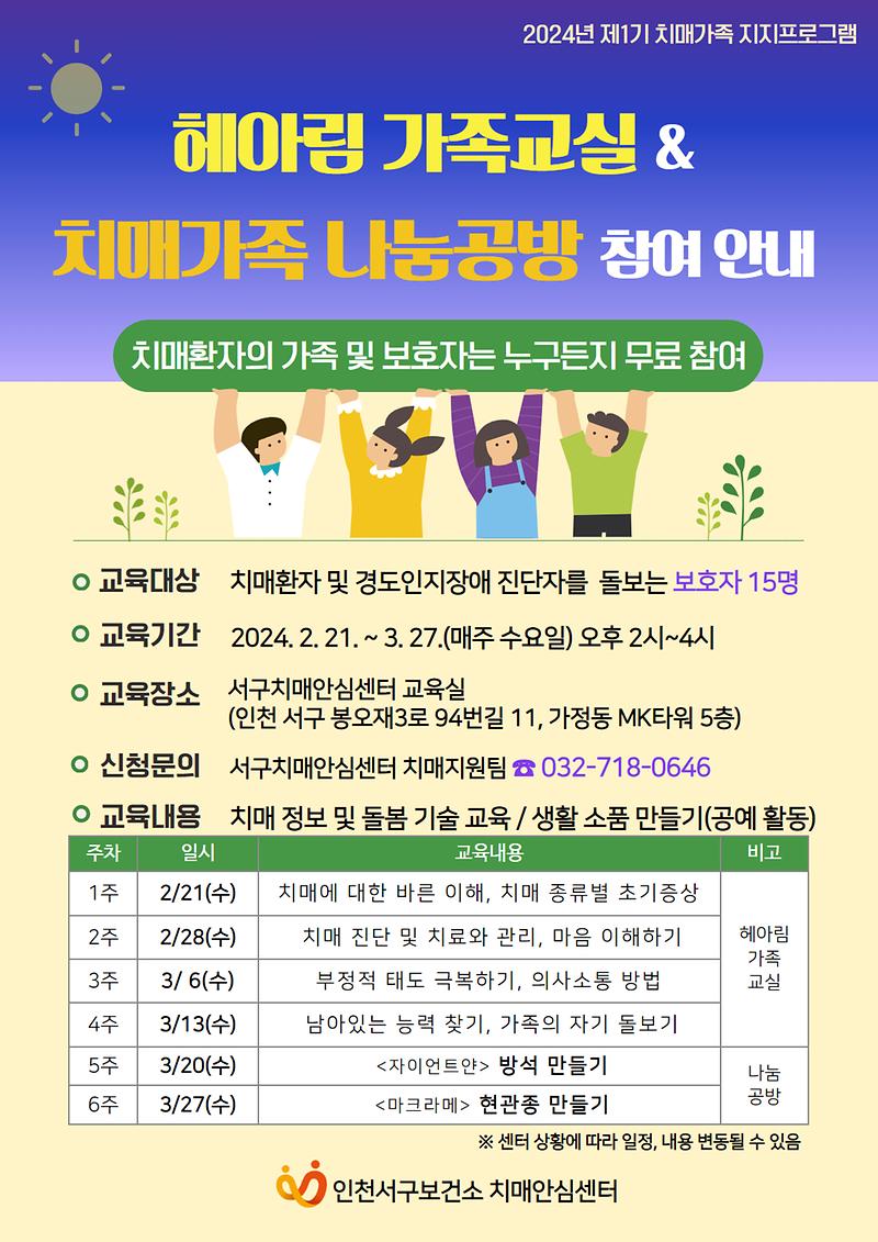 치매가족_프로그램_홍보자료(2024년_제1기).jpg 이미지