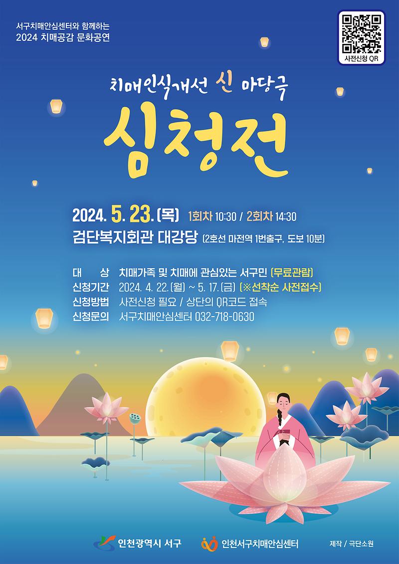 치매인식개선_신마당극_리플릿.jpg 이미지