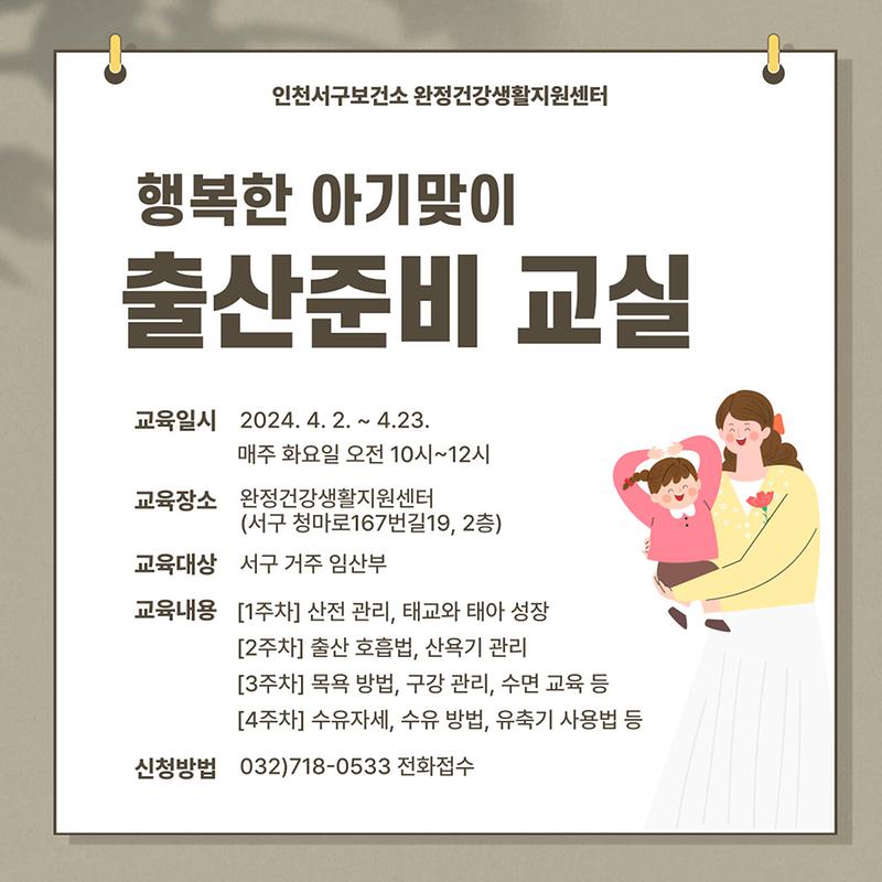 출산준비교실_안내문.jpg 이미지