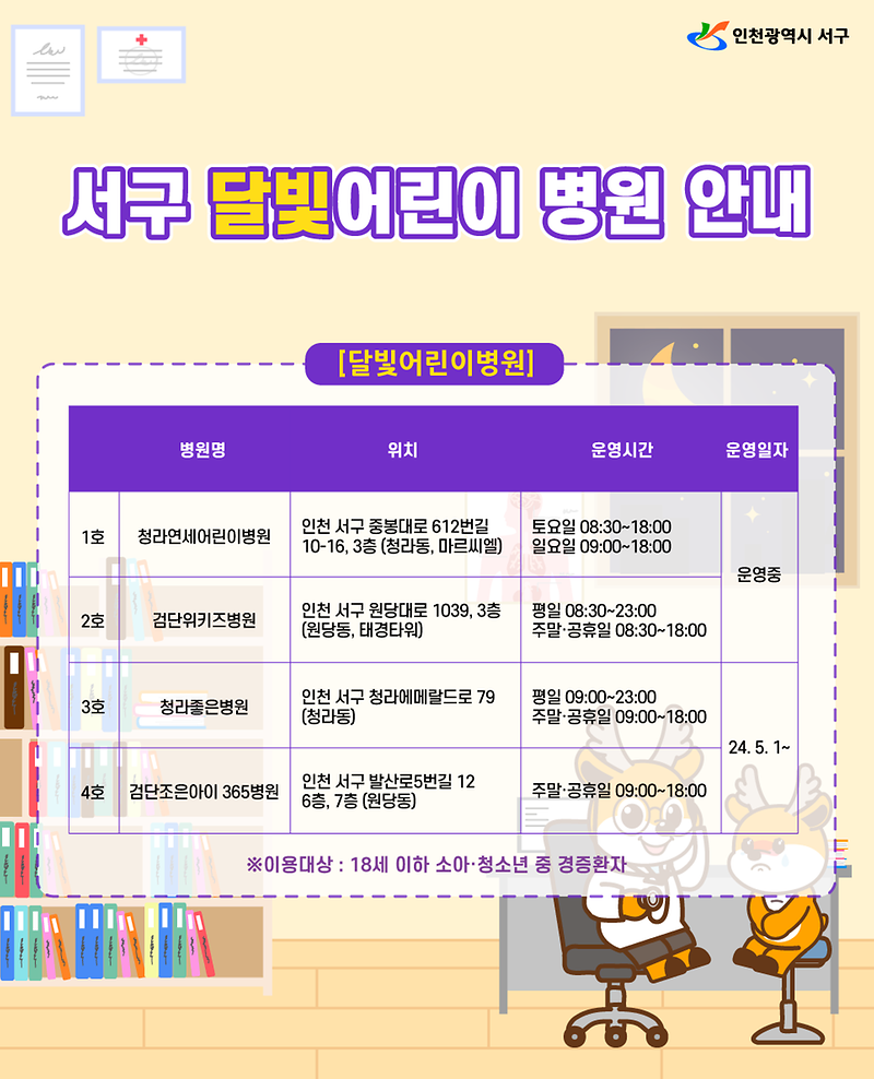 달빛어린이병원_안내문.png 이미지