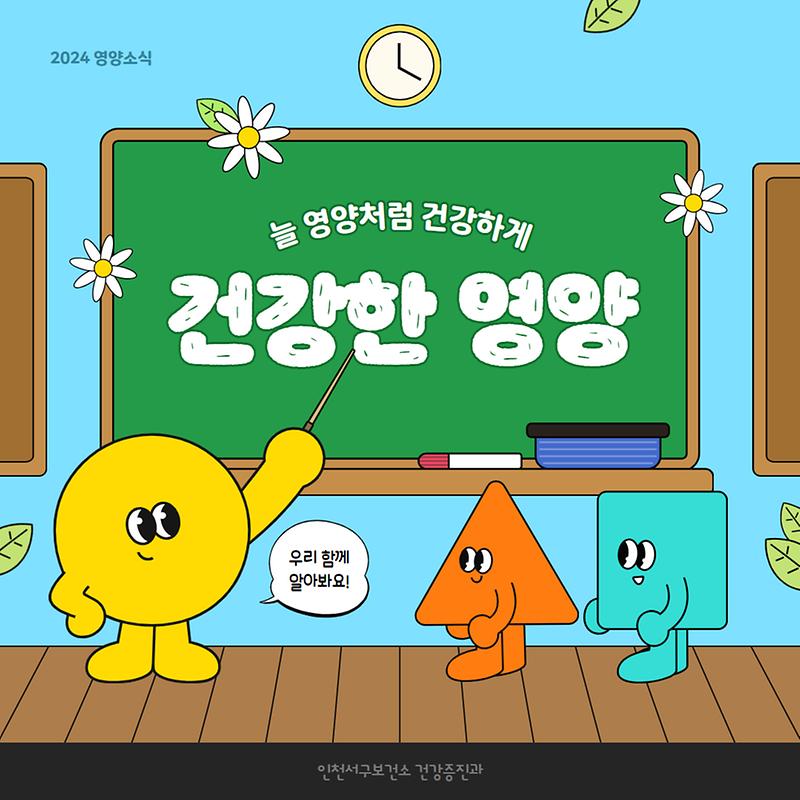 당신의_건강한_영양_(1).jpg 이미지