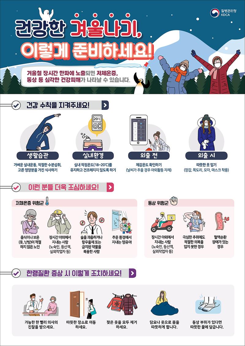 건강한_겨울나기,_이렇게_준비하세요_포스터.jpg 이미지
