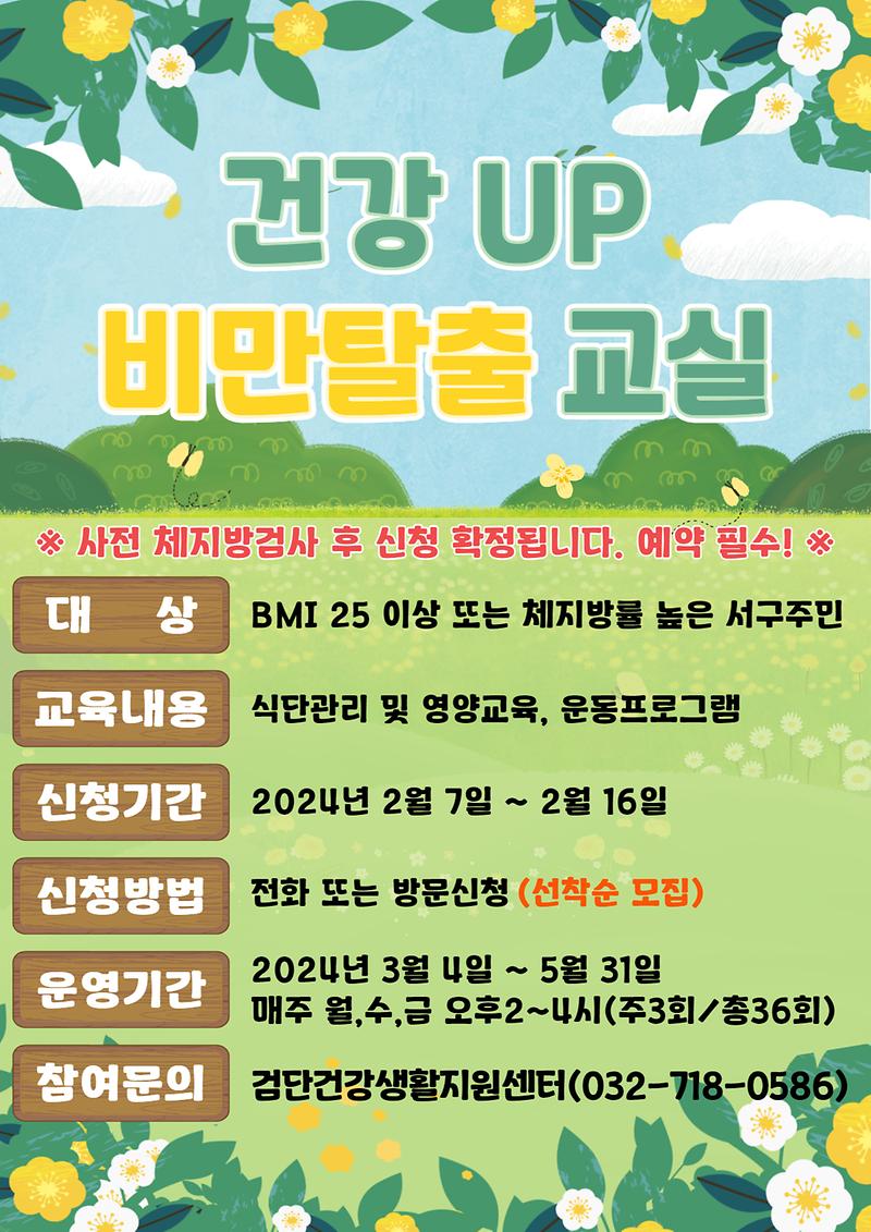 건강UP_비만탈출교실.jpg 이미지