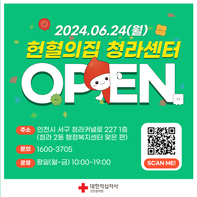 헌혈의집_청라센터_개소(정사각형).png 이미지