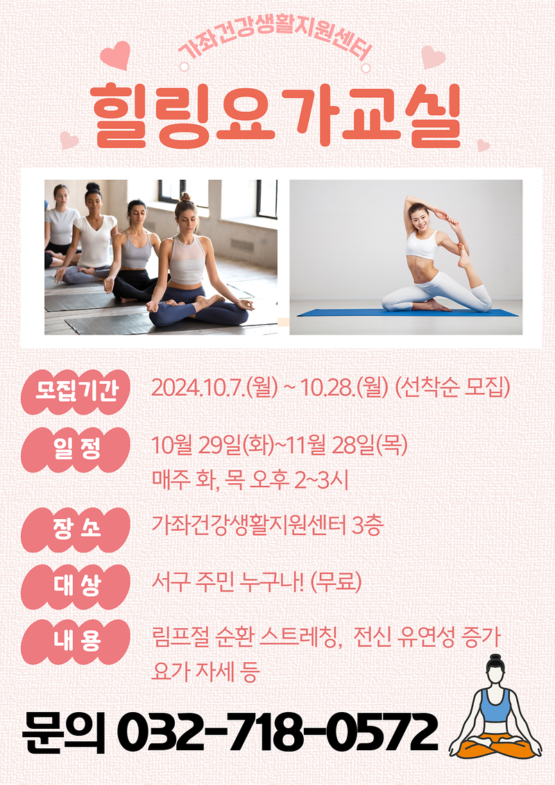 힐링요가교실_안내문.png 이미지