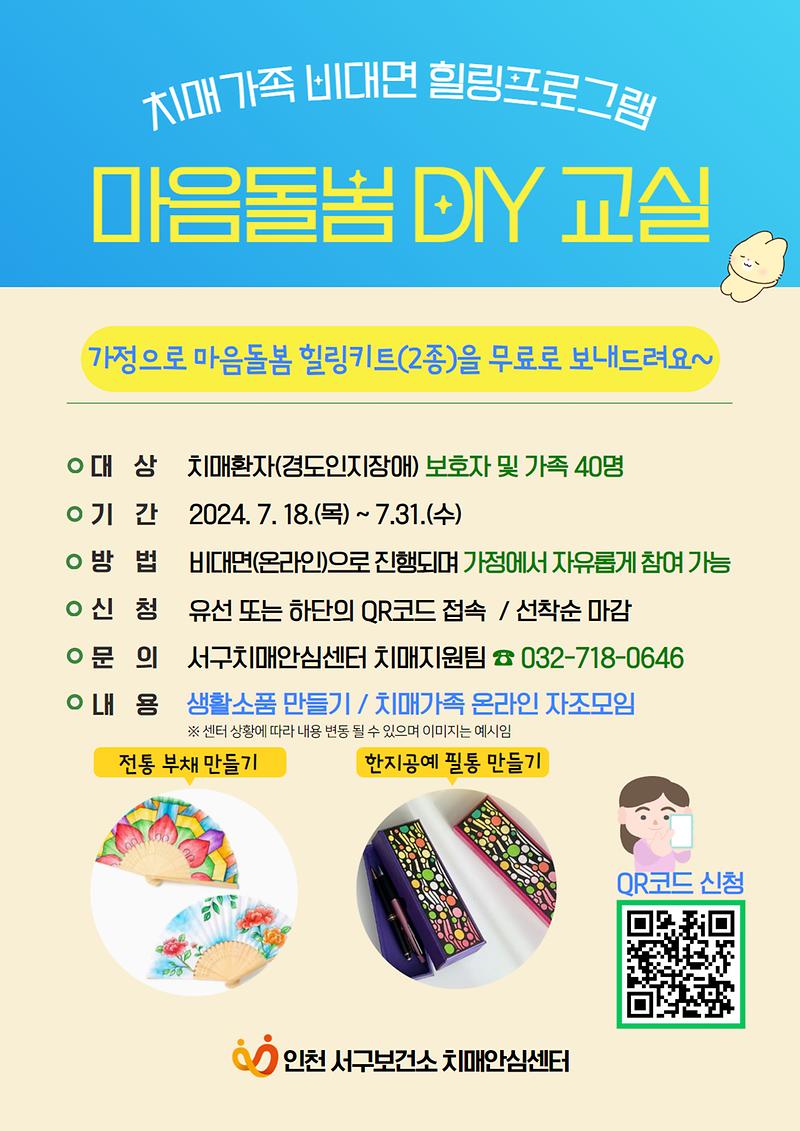 홍보자료(2024_치매가족_마음돌봄_DIY_교실)_2024.7..jpg 이미지