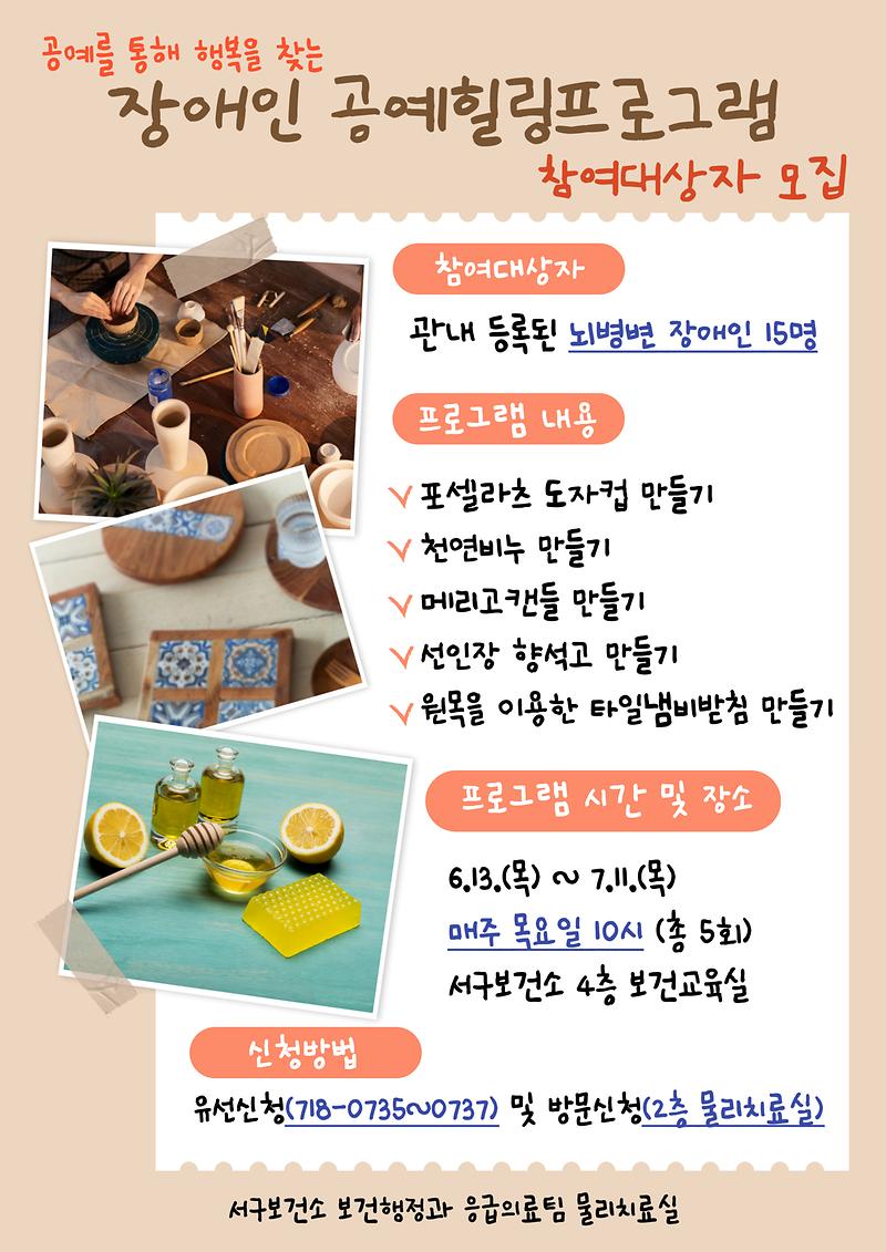 장애인_공예힐링프로그램_참여자_모집_안내문.jpg 이미지