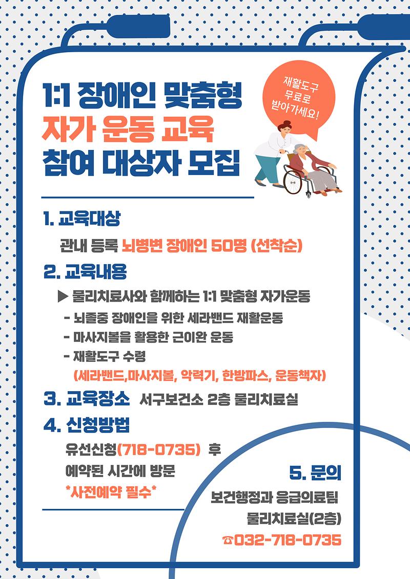 장애인_맞춤형_자가운동_교육_참여자_모집_안내문.jpg 이미지
