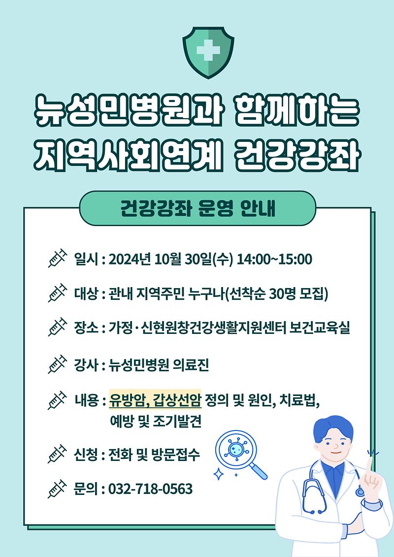 지역사회연계_건강강좌_안내문.jpg 이미지