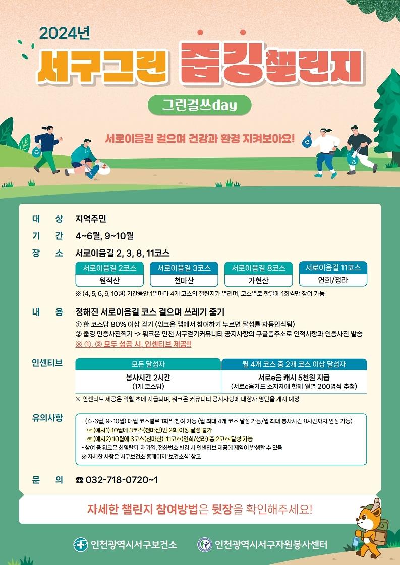 줍깅챌린지_전단지_(앞).jpg 이미지