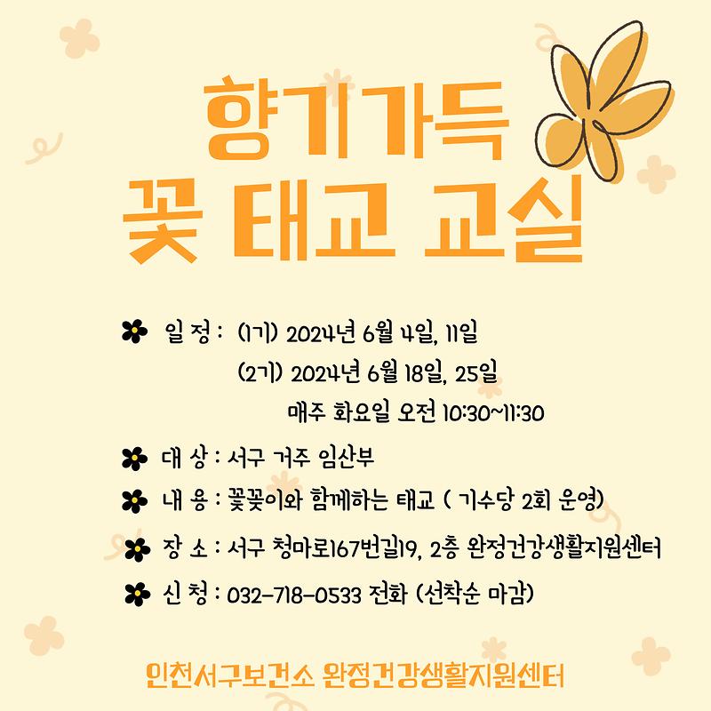 꽃태교교실_안내문.jpg 이미지