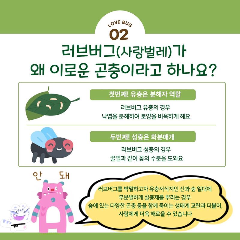 러브버그_안내3.jpg 이미지