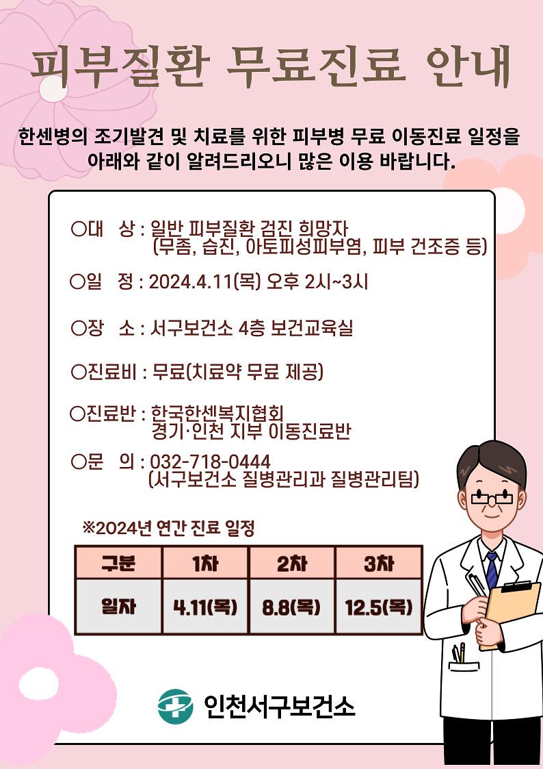 피부질환_무료진료_안내문.jpg 이미지