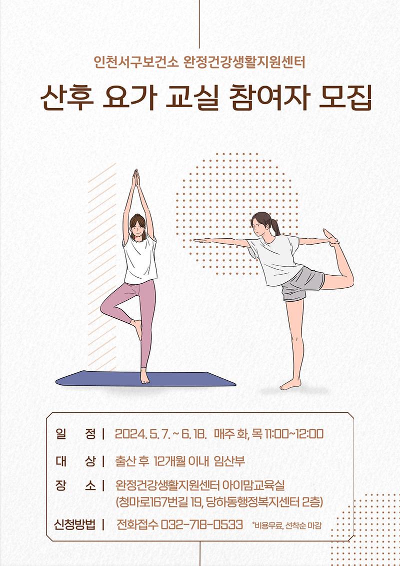 산후요가교실_안내문.jpg 이미지
