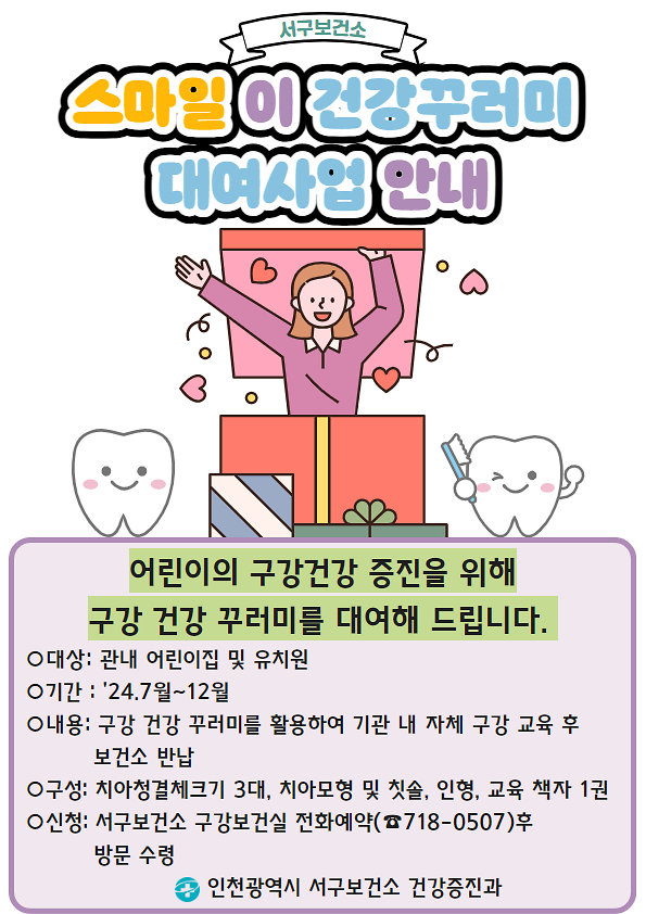 스마일_이_건강_꾸러미_안내문.png 이미지