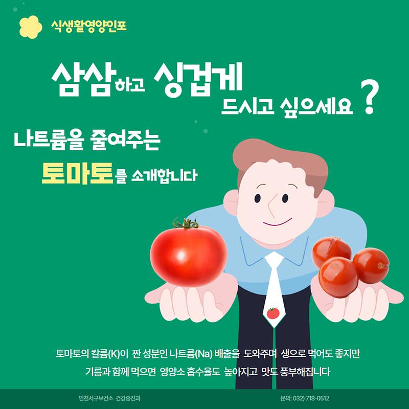 식생활영양인포(24-1).jpg 이미지