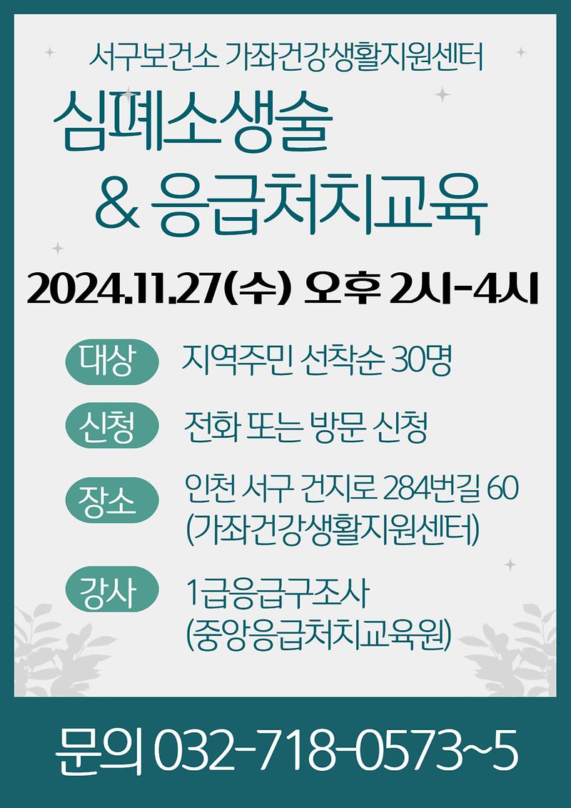 심폐소생술,응급처치교육.jpg 이미지