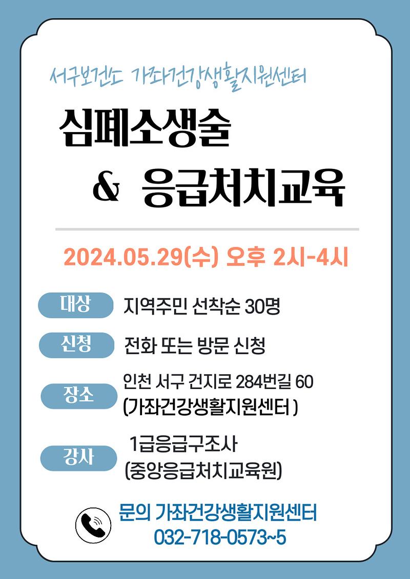 심폐소생술_응급처치교육.jpg 이미지