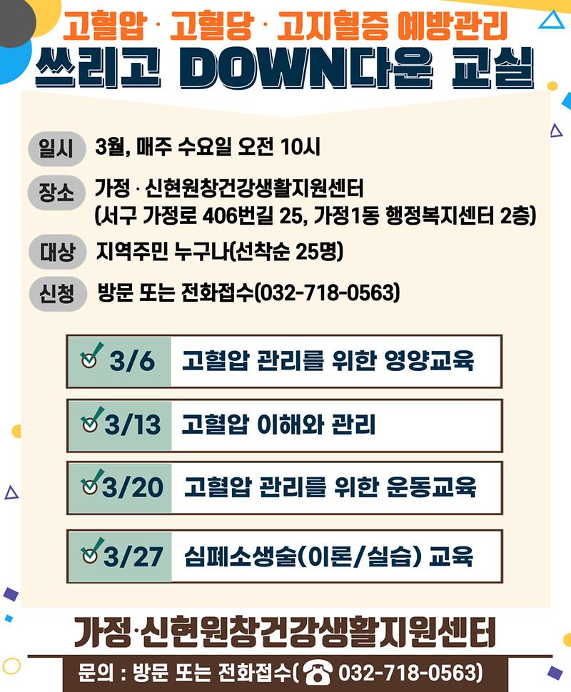 쓰리고_다운(down)_교실_안내문.jpg 이미지