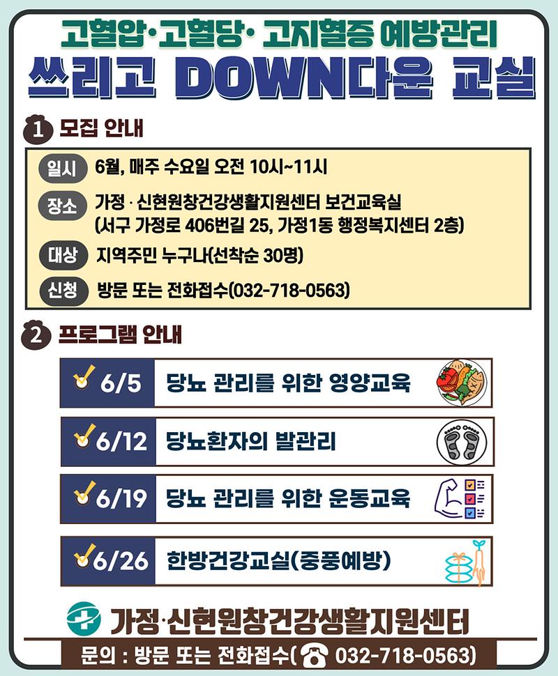 쓰리고_DOWN다운_교실(2기)_안내문.jpg 이미지